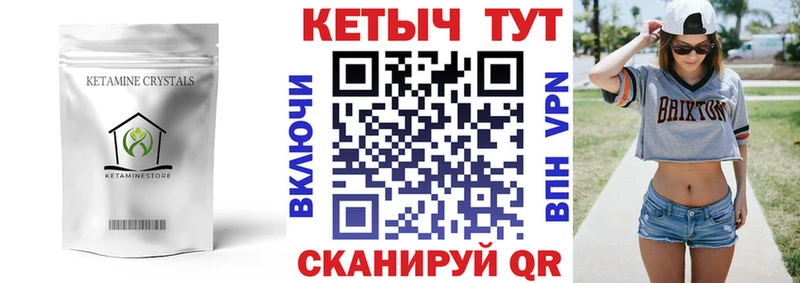 Кетамин VHQ  площадка состав  Байкальск 